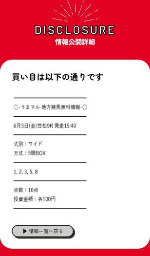 情報公開