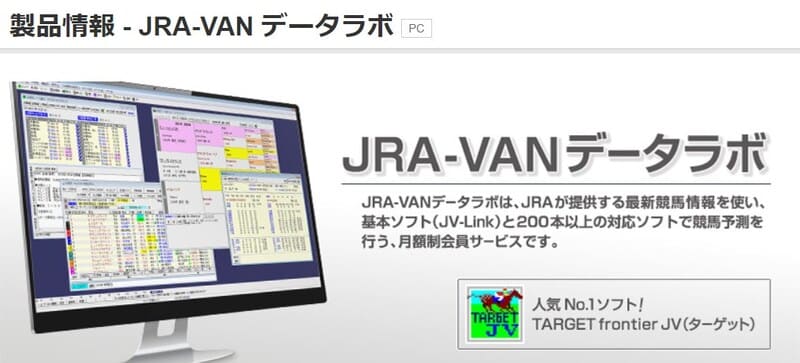 JRA-VANデータラボ
