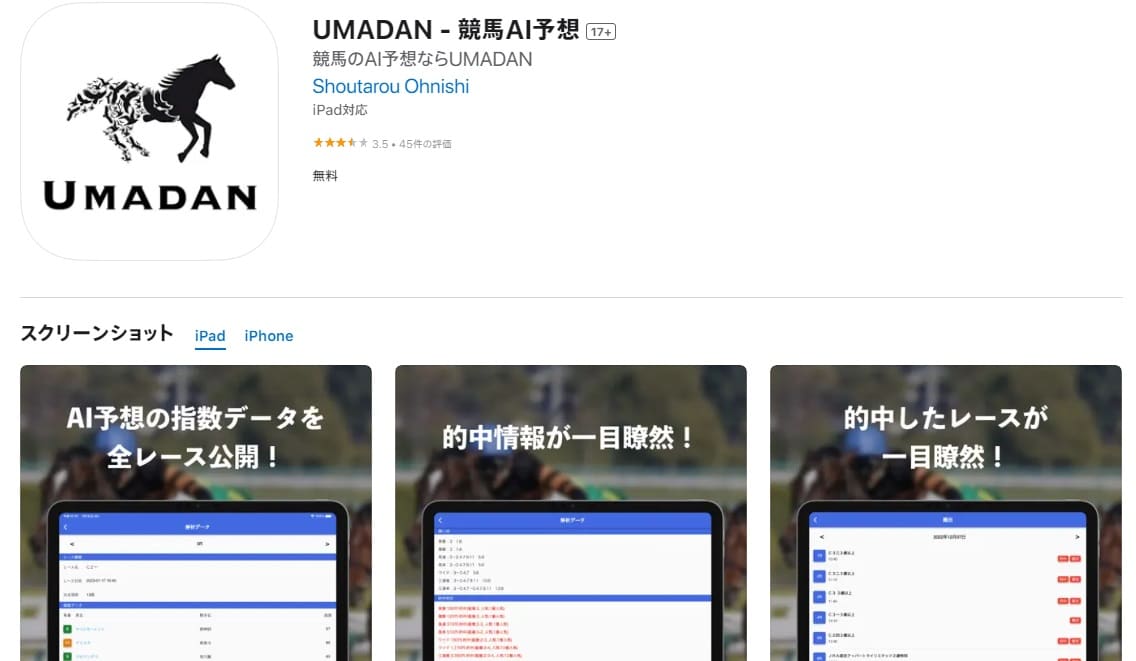 競馬予想アプリUMADANアップルダウンロード画面
