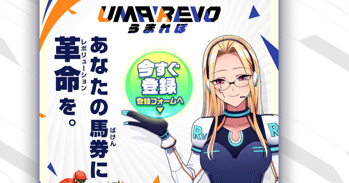 うまれぼ