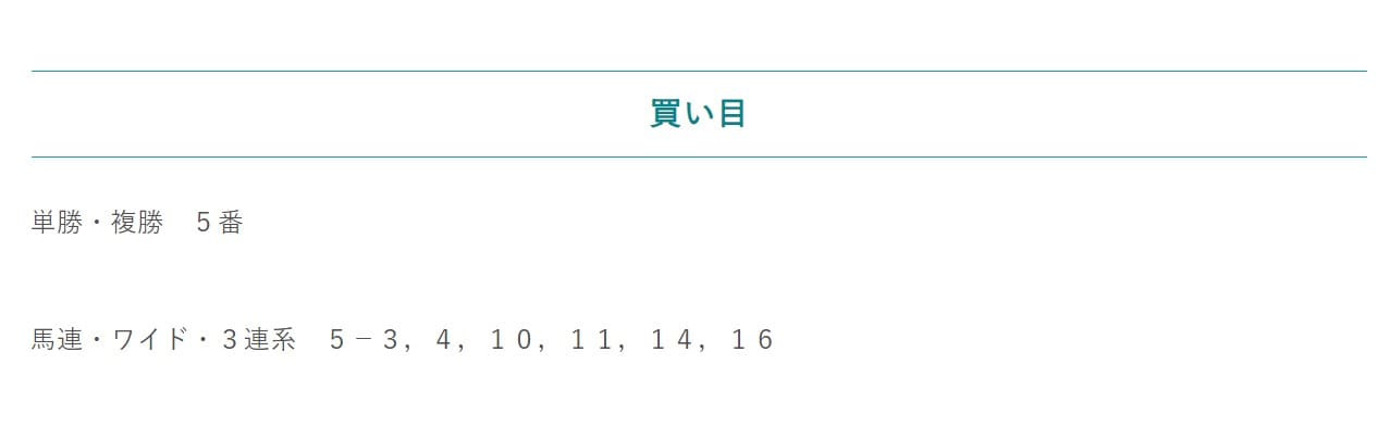 黒の馬券師　無料予想　2024年6月29日（土）小倉10R