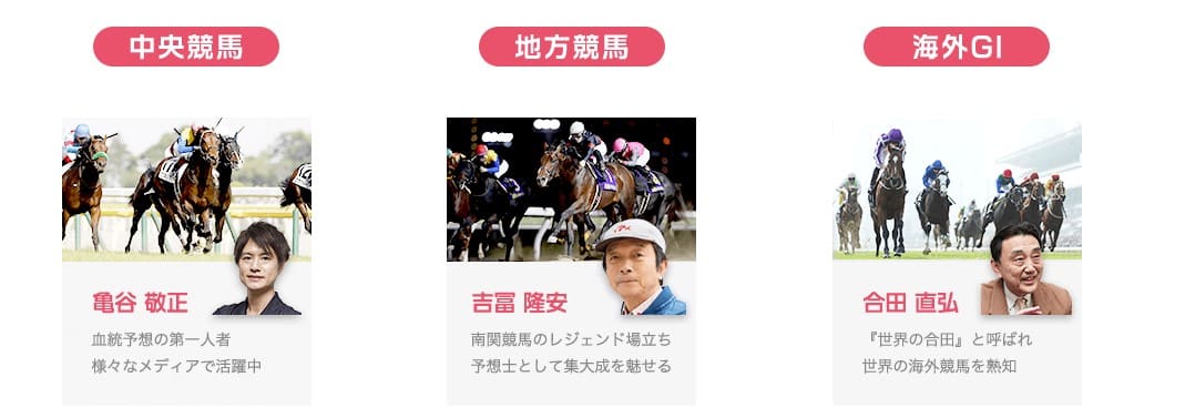 ウマい馬券の人気馬券師おすすめ3選