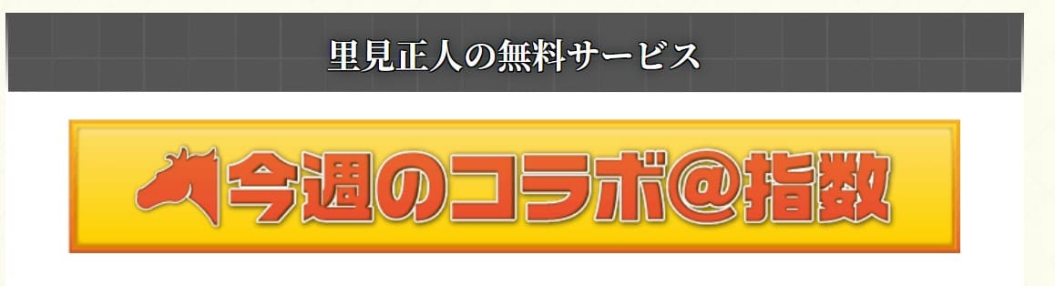 うまとみらいとは稼げるのか!?的中実績から有料情報の実力を調査！