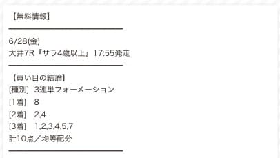 原点　無料情報　2024年6月28日の大井7R