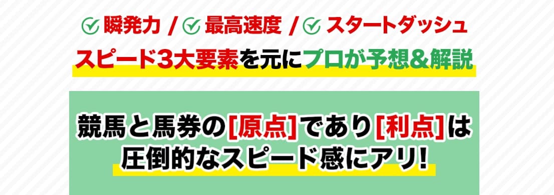 原点ってどんな競馬予想サイト？