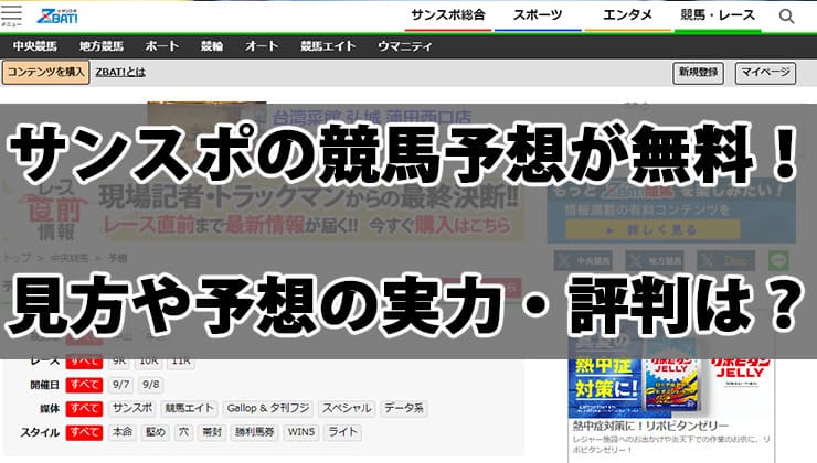 サンケイスポーツ 競馬予想 無料