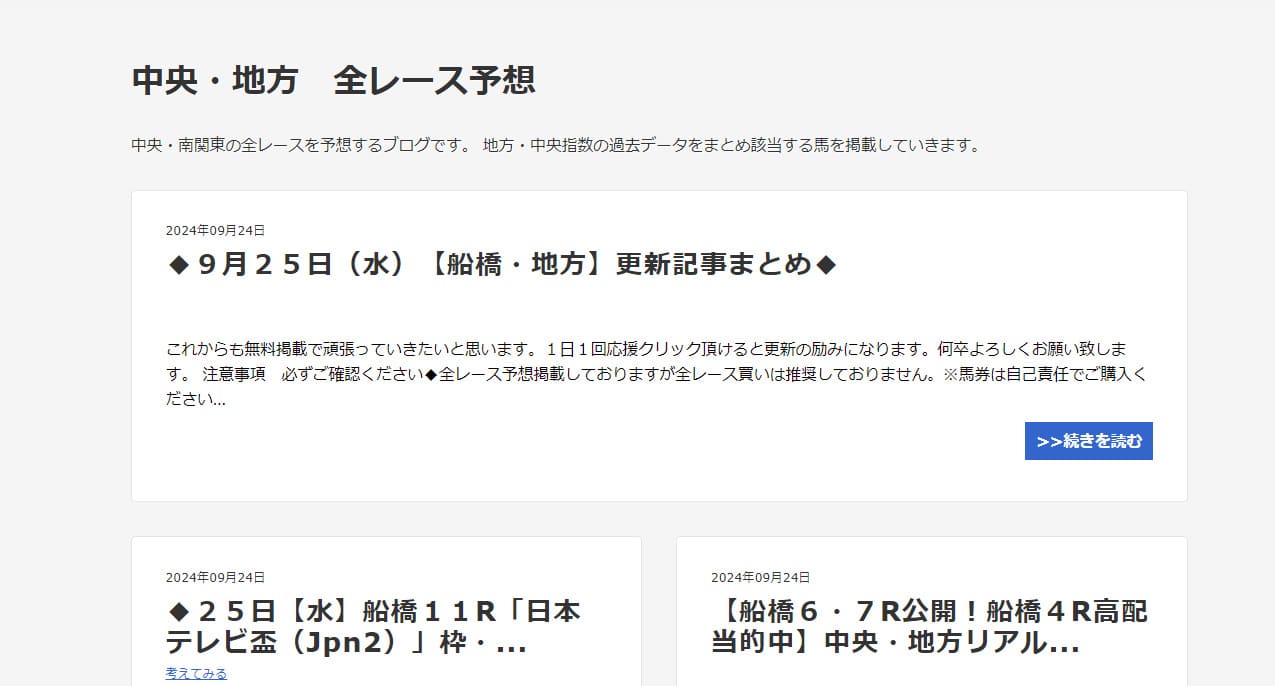 中央地方全レース予想サムネイル