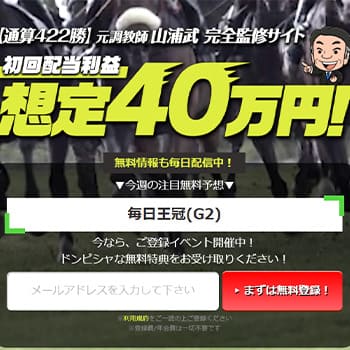 よく当たる競馬予想無料サイト ドンピシャ