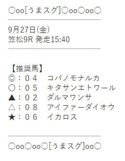 うますぐ！無料予想検証1レース目の買い目