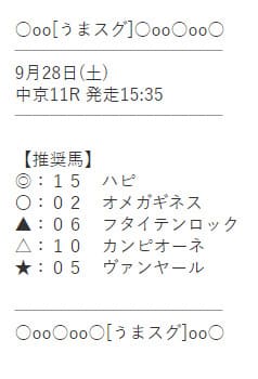 うまスグの無料予想買い目②