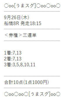 有料予想買い目①