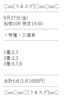 うまスグの有料予想買い目②