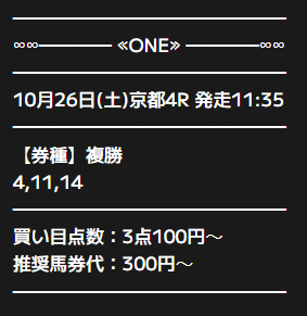 one_10月26日京都4R