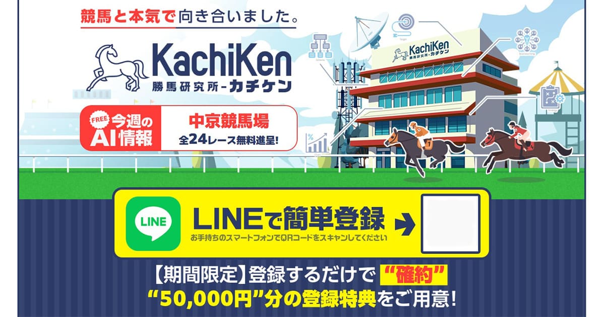 カチケン 競馬予想サイト