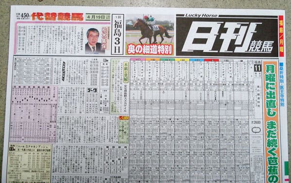 日刊競馬（南関東版）