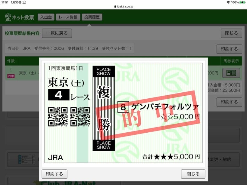 競馬 複勝 的中馬券