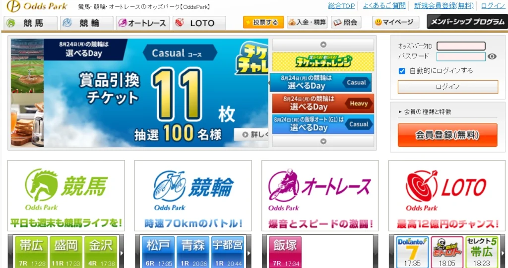 AI地方競馬無料サイト オッズパーク