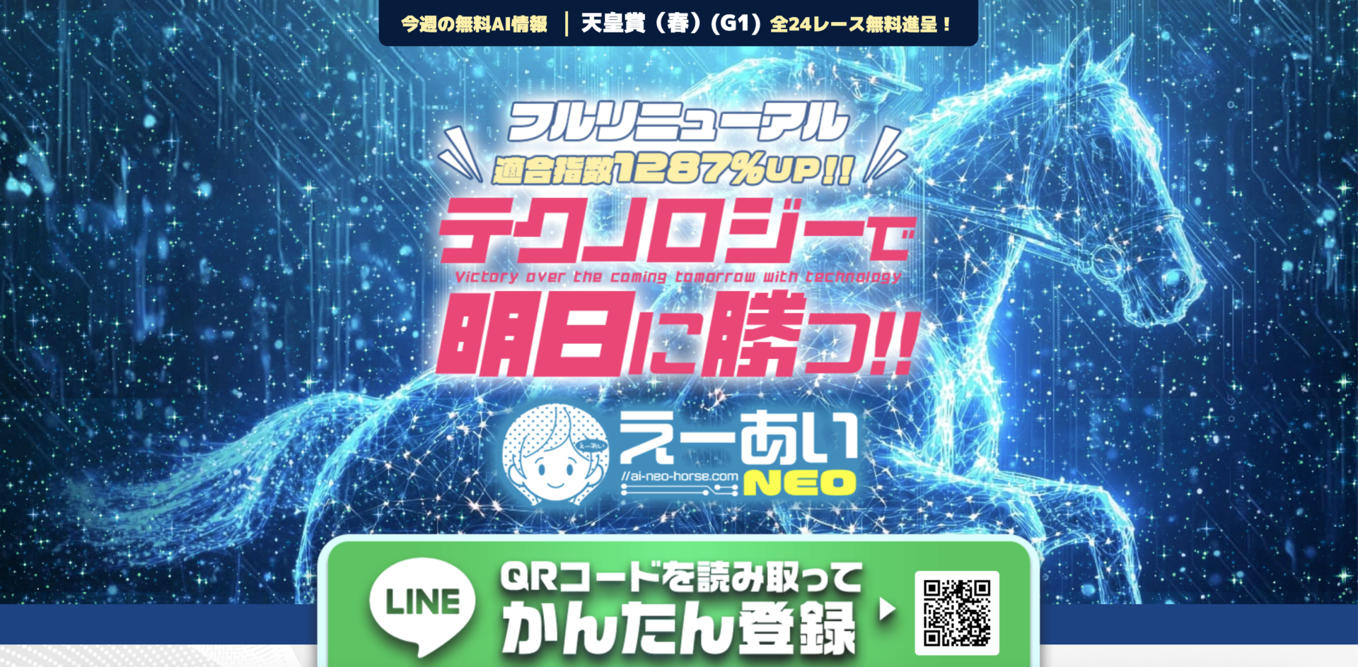 えーあいNEO