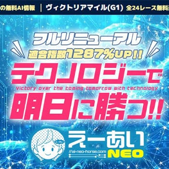 えーあいNEO