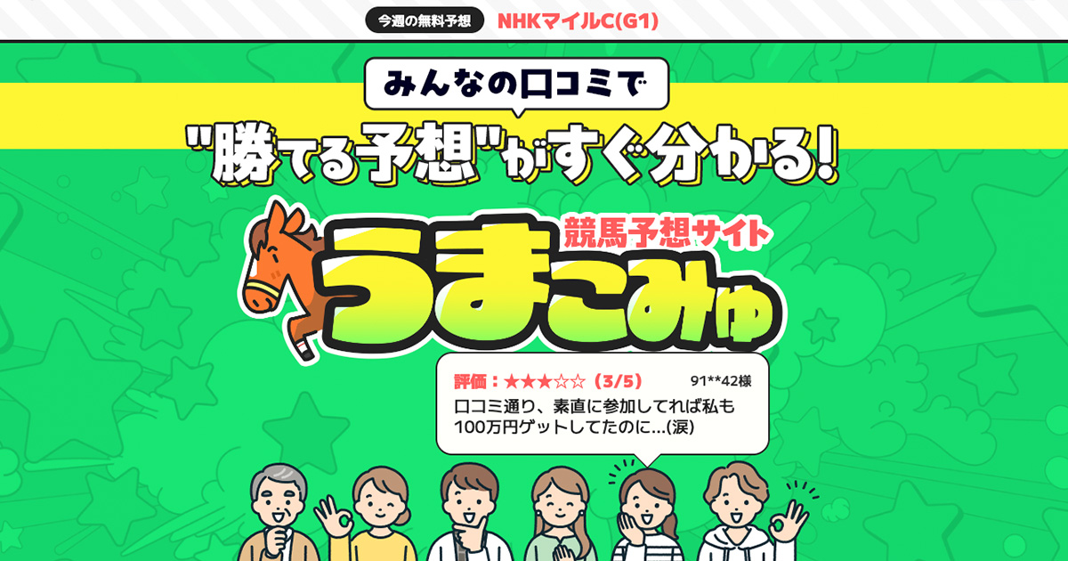 うまこみゅ