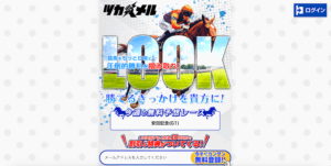 ツカメルという競馬予想サイトの口コミ・評判を公開!無料予想を自腹検証した結果は?