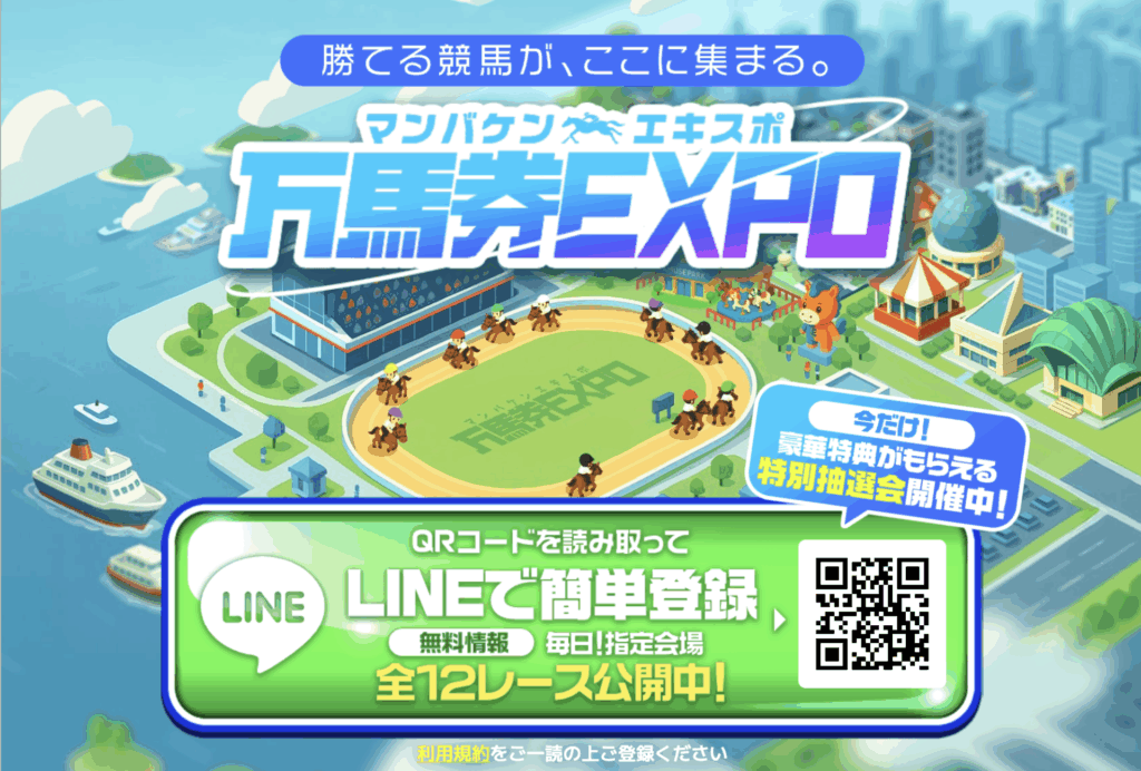 万馬券EXPOという競馬予想サイトの口コミ・評判を公開!無料予想を自腹検証した結果は?