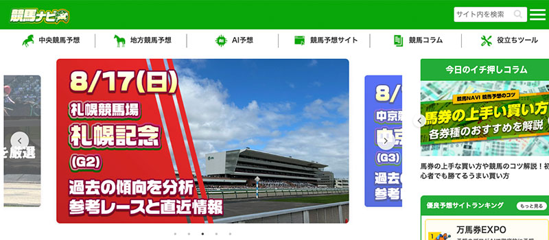 競馬NAVI