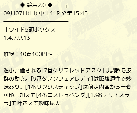 紫苑ステークス 予想