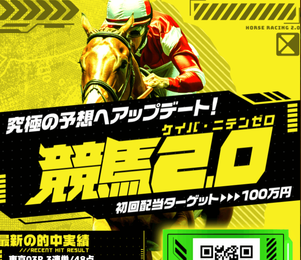 競馬2.0アイキャッチ