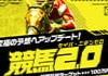 競馬2.0サムネイル