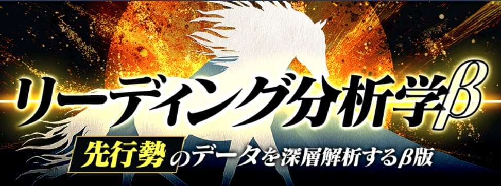 有料プラン「リーディング分析学β」サムネイル