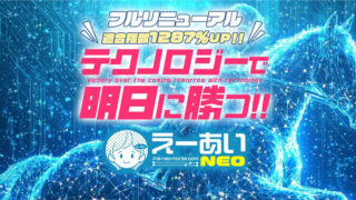 競馬予想サイトえーあいNEOのアイキャッチ