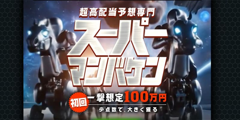 スーパーマンバケン サムネイル