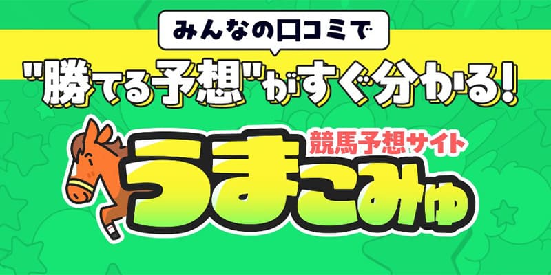 うまこみゅサムネイル