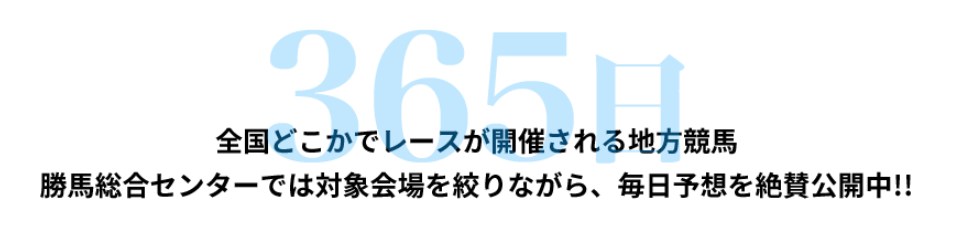 勝馬総合センター　無料予想