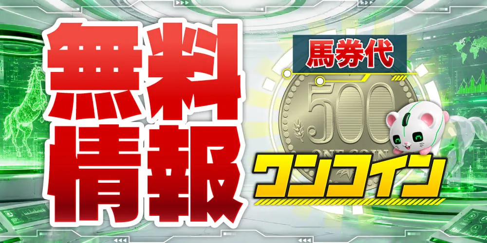 テキラボ 無料予想
