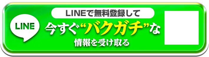 バクガチ登録方法