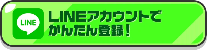 ウマくる登録方法