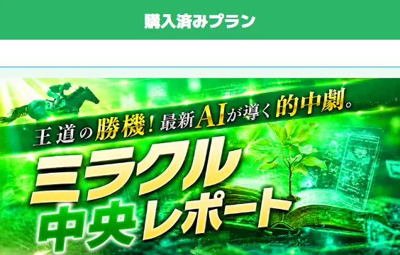 ウマくる有料プラン
