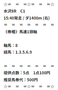 2026年6月22日無料予想 買い目