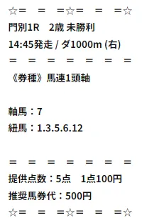 2026年6月23日 無料予想 買い目