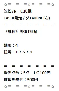 2026年6月24日 無料予想