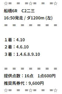 初回限定プラン 買い目画像