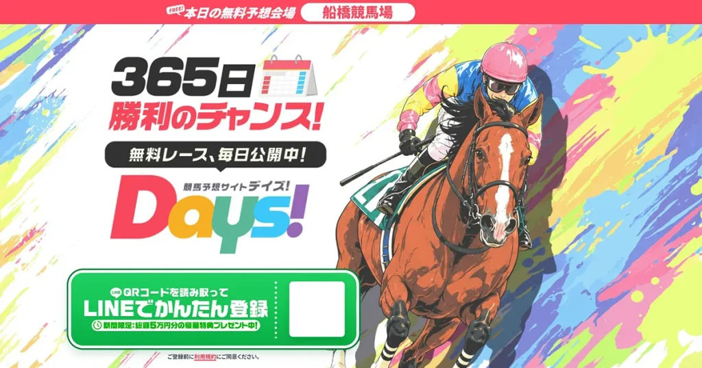 DAYS(デイズ)は詐欺?検証結果と口コミ・評判を徹底調査